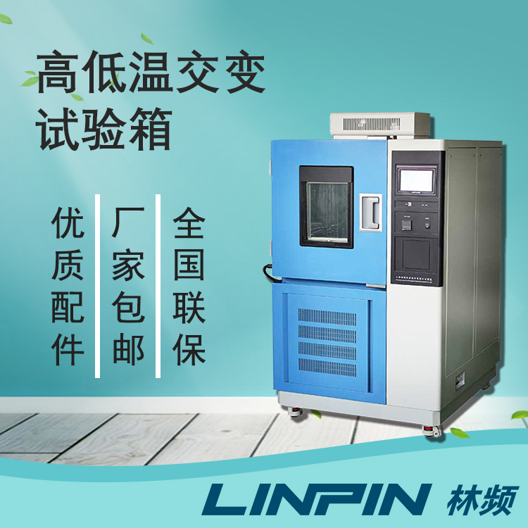 驗溫變性能一致！高低溫交變箱的疲勞評估作用